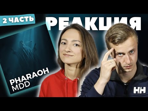 Видео: Реакция на альбом Pharaoh - Million Dollar Depression. 2 часть.