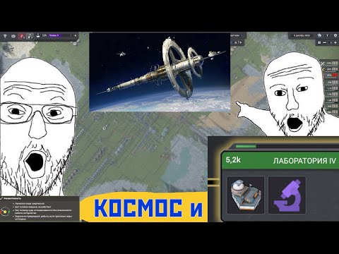 Видео: В космос и к НОВЫМ горизонтам науки! | Captain of Industry