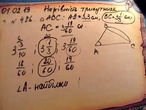 Видео: Нерівність трикутників. Геометрія 7 клас