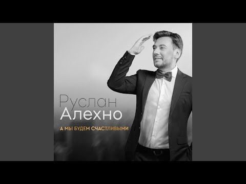 Видео: Я буду любить тебя