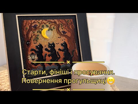 Видео: 37. Старти, фініші і просування. Повернення прогульщиці😁