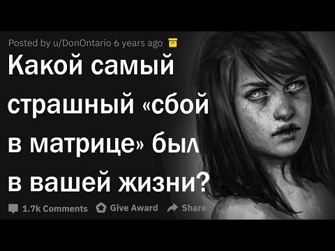 Видео: Криповые сбои в реальности