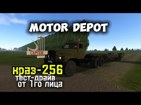 Видео: Краз - 256/тест драйв/motor depot