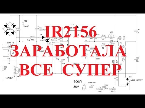 Видео: IR2156 часть 4. Испытание защиты по току