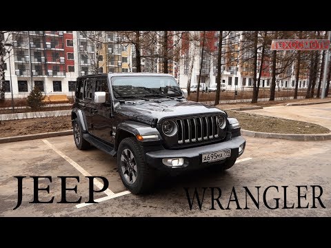 Видео: Jeep Wrangler Sahara. Заплати дань традициям и останься без штанов.