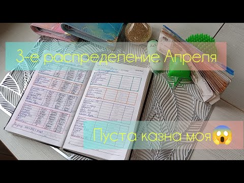 Видео: Чек13. Распределяю и болтаю. Опять пуста казна🤷‍♀️
