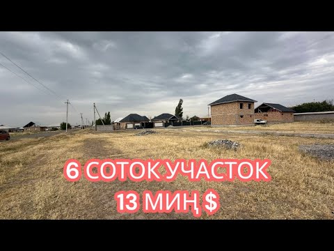 Видео: ЖЕР УЧАСТОК САТЫЛАТ КАРА БАЛТА 2025