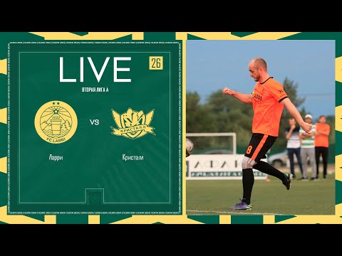 Видео: ЛАРРИ х КРИСТАЛЛ | Вторая лига А | 2024 | 26 тур ⚽️ #LFLKBR