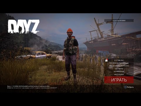 Видео: Первый день в DayZ на PS5 4K 60fps ЧАСТЬ 1