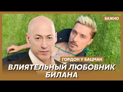 Видео: Гордон: Билана простили – у него свежее дупло