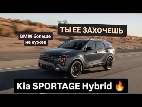 Видео: 🔥6 ПРИЧИН КУПИТЬ KIA SPORTAGE HYBRID