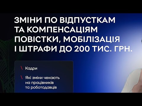 Видео: Кадровий та військовий обліk