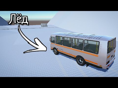 Видео: ЛЕДЯНОЙ СПУСК! В гололед на дороге в ваз краш тест симулятор 2!