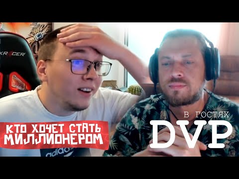 Видео: НОВОЕ ШОУ. МИЛЛИОНЕР Л2 - В ГОСТЯХ АНДРЕЙ DVP / BoHpts - Lineage 2