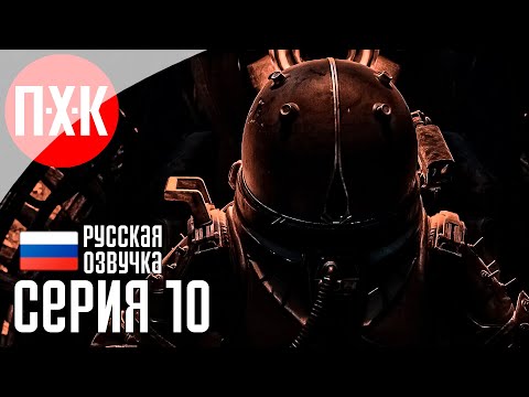 Видео: CRONOS THE NEW DAWN Прохождение 10 ᐅ Холодная тишина.