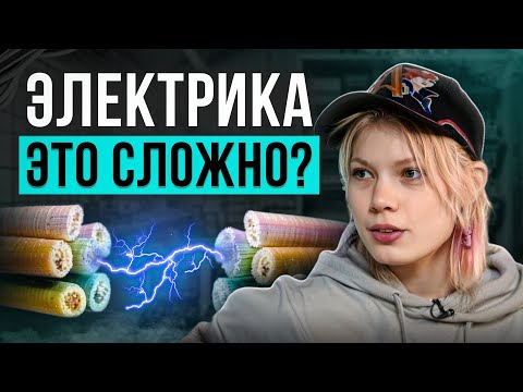Видео: Девушка - Монтажник | RedRushBunny разрушила все стереотипы профессии