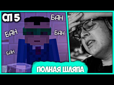 Видео: [ #78 ] Очередное Полнолуние на #СП5 😈 Пятёрка в шоке от Артикса