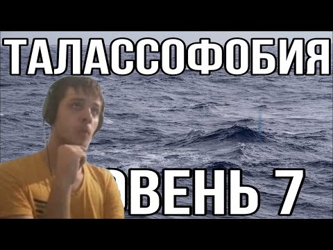 Видео: 7 уровень - ТАЛАССОФОБИЯ (The Backrooms)- Реакция на WOS
