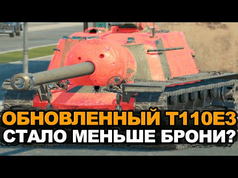 Видео: Стал ли T110E3 лучше после перевода в новое качество | Tanks Blitz