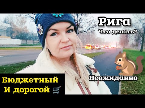 Видео: БЮДЖЕТНЫЙ И ДОРОГОЙ МАГАЗИН В ЛАТВИИ Тут все закупаются Полки Битком Пришла утром и мне досталось! 