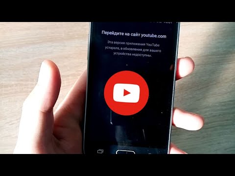 Видео: YOUTUBE НЕДОСТУПЕН НА SAMSUNG GALAXY J1