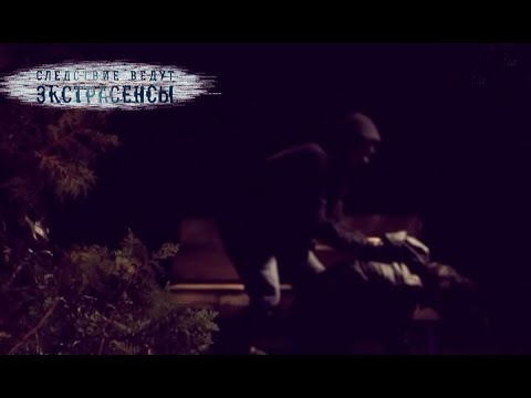 Видео: Никополь панике | Экстрасенсы ведут расследование