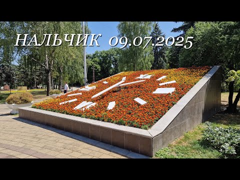 Видео: Нальчик, 09.07.2025г.