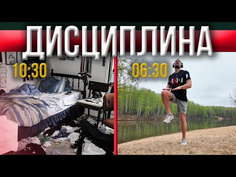 Видео: Дисциплина решает / Как повысить самодисциплину / Метод Бенджамина Франклина