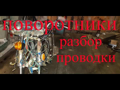 Видео: Почему не работают поворотники на мопеде alpha альфа