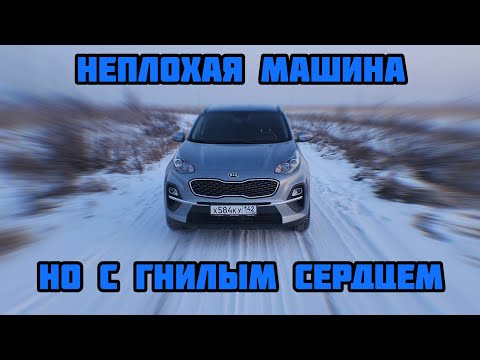 Видео: Sportage - автомобиль с гнилым сердцем!