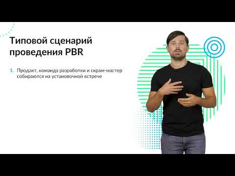 Видео: 6  ScrumMaster  Как проводить PBR