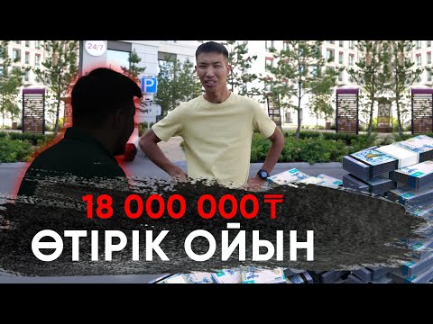 Видео: Ойынқұмардың өкініші