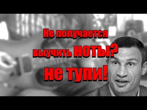 Видео: Как выучить ноты. Рассказывает Владимир Семенов