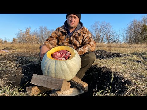 Видео: МЯСО в Тыкве на Костре!!!ТЫКВА вместо Казана!!!!
