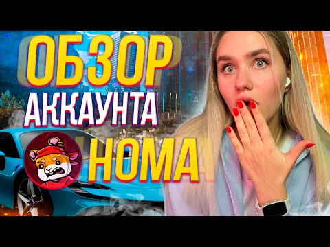 Видео: HOMA - БОЛЬШОЙ ОБЗОР АККАУНТА НА GTA 5 RP | ГТА 5 РП