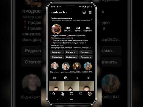 Видео: 3 фишки Инстаграм, о которых ты 100% не знаешь https://instagram.com/maxburach #reels #instagram