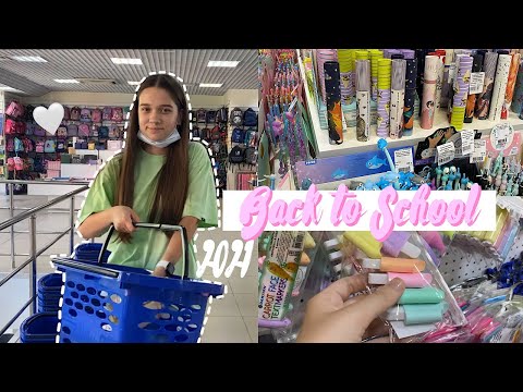 Видео: BACK TO SCHOOL 2021 ~ ПОКУПАЮ КАНЦЕЛЯРИЮ К ШКОЛЕ 2021