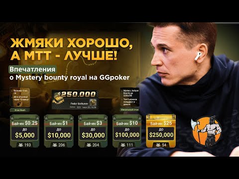 Видео: Жмяки хорошо, а МТТ лучше!