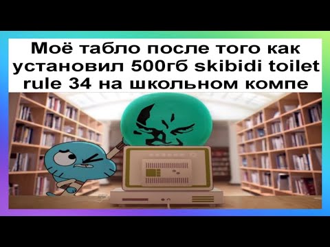 Видео: Тик ток смотрит rule 34 | Подборка мемов