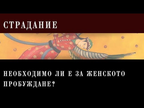 Видео: Вътрешното израстване на жената | Приказката "Портокаловата девица"