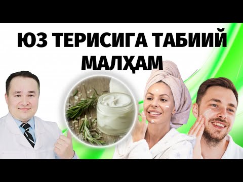 Видео: ЮЗНИ ТЕЗ ҚАРИШДАН ҲИМОЯ МАЛҲАМИ / ҚУЁШДАН ЗАШИТА, ОҚАРТИРИШ, ОЗИҚЛАНТИРАДИ, ЭЛАСТИК ҚИЛИБ ТИНИҚЛАШГА