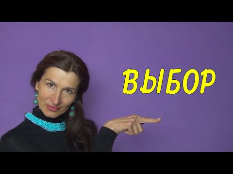 Видео: Что я поняла к 50 годам про одиночество женщины. Главный выбор в жизни женщины