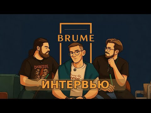 Видео: BRUME: Новый игрок на рынке