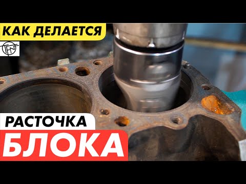 Видео: Расточка Блока Мотора! Замеряем и Точим!