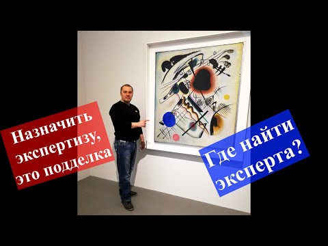 Видео: Где в Германии сделать экспертизу картины?