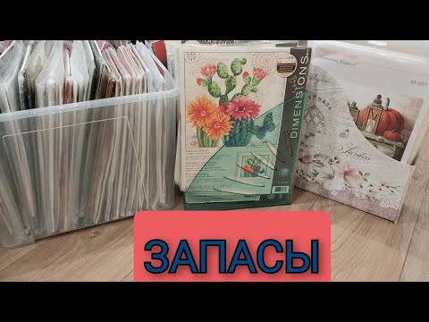 Видео: ЗАПАС наборов по вышиванию крестом 2023😊