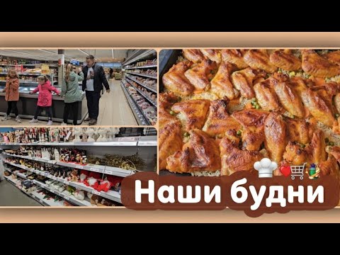 Видео: Вкусно готовим и гуляем по магазинам. Наши будни.