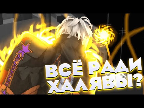 Видео: [YBA] На что готовы люди ради ХАЛЯВЫ? Что сделают игроки за ЛАКИ СТРЕЛЫ в Юбе! [Roblox]