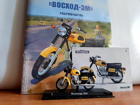 Видео: Наши мотоциклы №6 Восход 3М MODIMIO