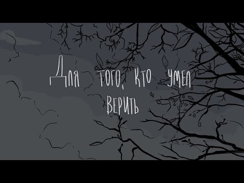 Видео: Для того, кто умел верить | pathologic